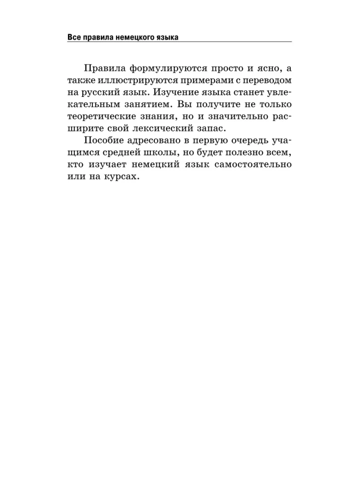 Самоучитель немецкого языка в схемах и таблицах