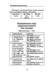Самоучитель немецкого языка в схемах и таблицах