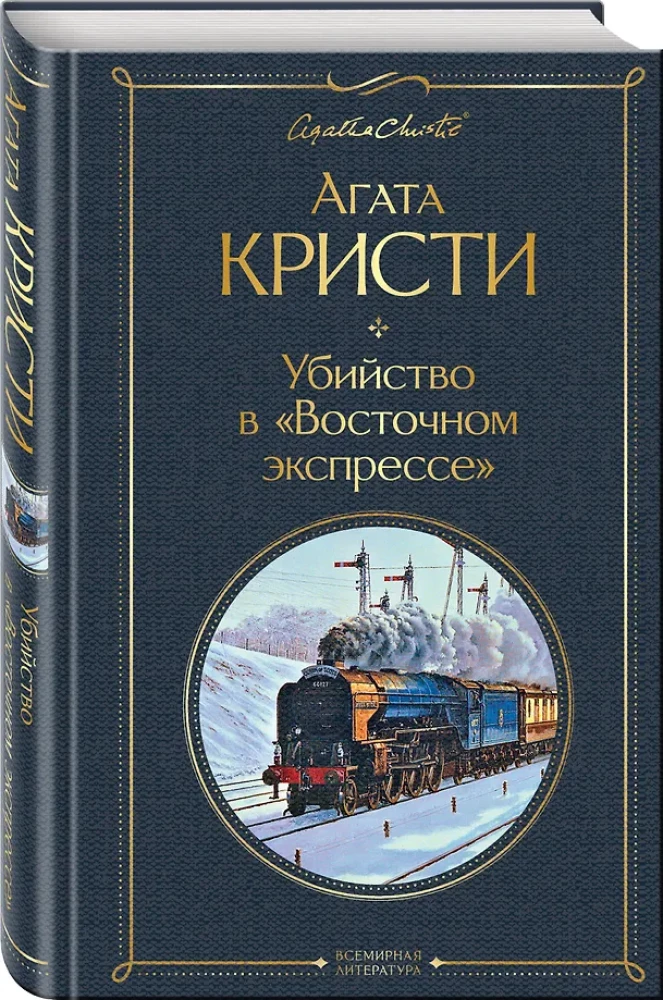 Agatas Kristi detektīvi