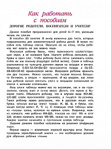 Lasu vārdus un teikumus: 6-7. Daļa 2