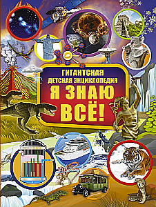Es zinu visu!