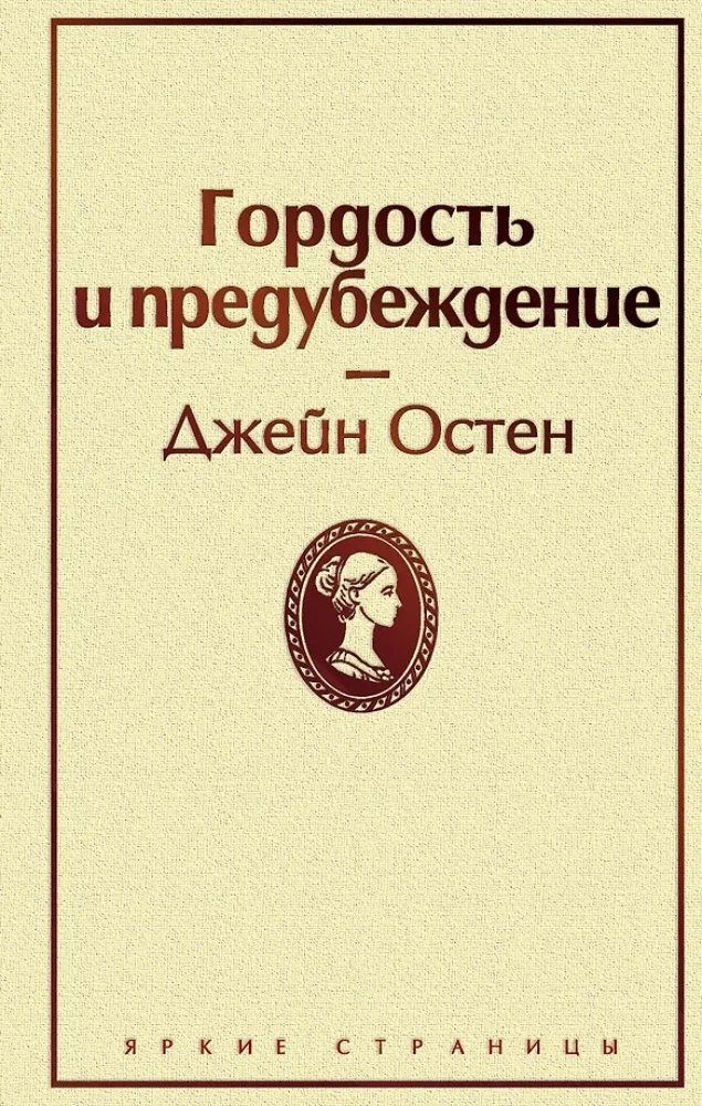 Labākie Džeinas Ostinas romāni