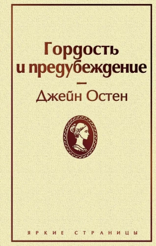 Labākie Džeinas Ostinas romāni