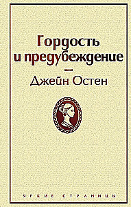 Labākie Džeinas Ostinas romāni