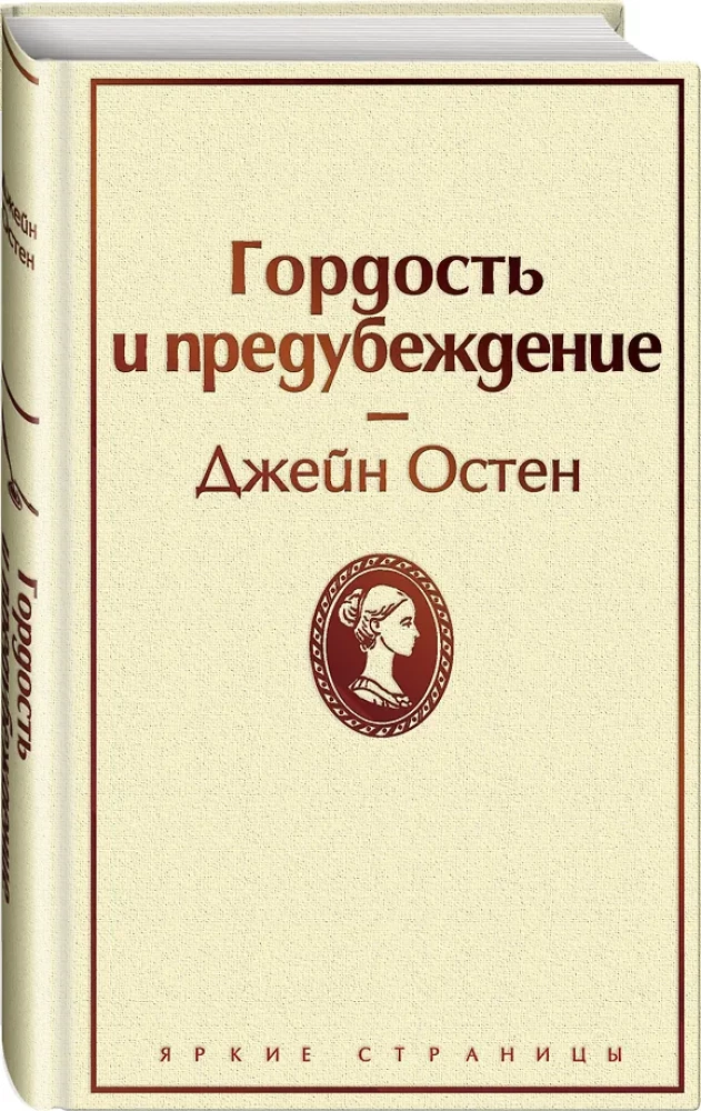 Labākie Džeinas Ostinas romāni