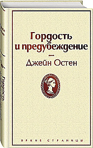 Labākie Džeinas Ostinas romāni