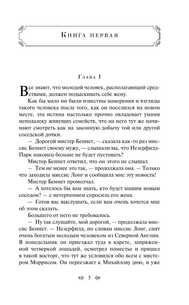 Labākie Džeinas Ostinas romāni