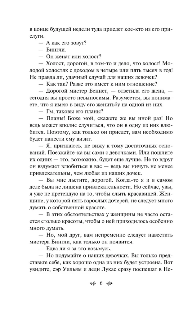 Labākie Džeinas Ostinas romāni