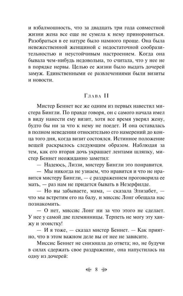 Labākie Džeinas Ostinas romāni