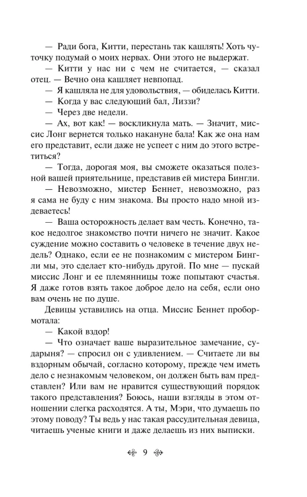 Labākie Džeinas Ostinas romāni