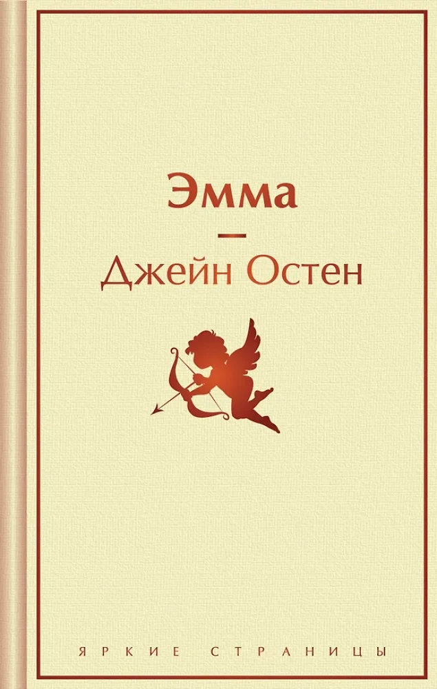 Labākie Džeinas Ostinas romāni