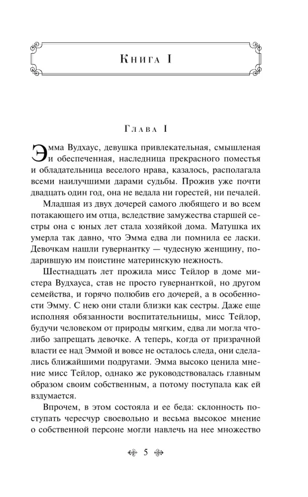 Labākie Džeinas Ostinas romāni