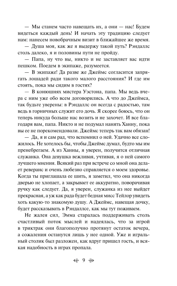 Labākie Džeinas Ostinas romāni