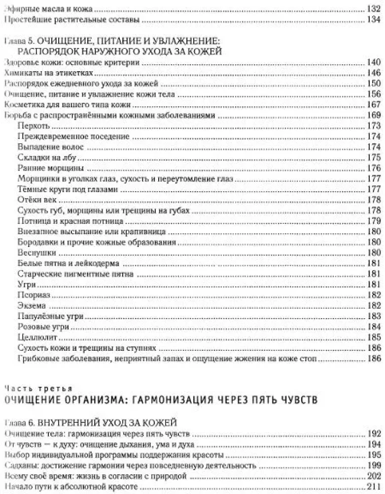 Absolūtā skaistums. Spīdīga āda un iekšējā harmonija. Senās ajūrvēdas noslēpumi