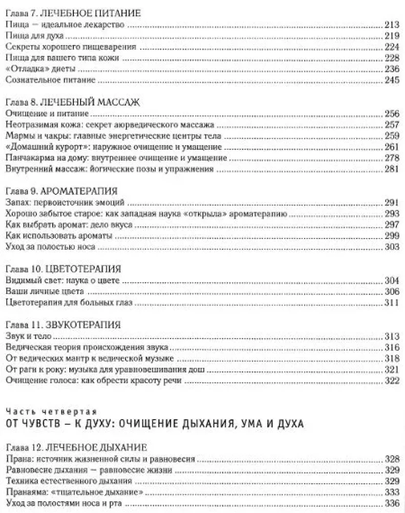 Absolūtā skaistums. Spīdīga āda un iekšējā harmonija. Senās ajūrvēdas noslēpumi