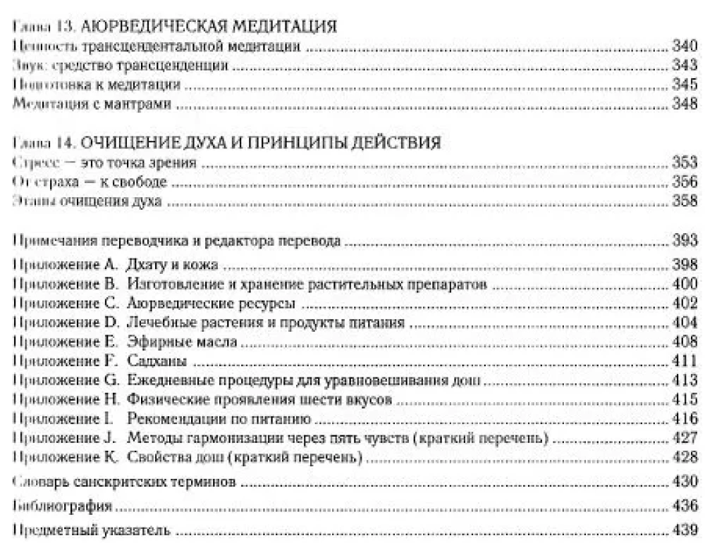 Absolūtā skaistums. Spīdīga āda un iekšējā harmonija. Senās ajūrvēdas noslēpumi