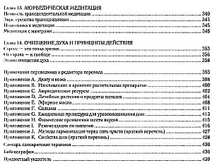 Absolūtā skaistums. Spīdīga āda un iekšējā harmonija. Senās ajūrvēdas noslēpumi