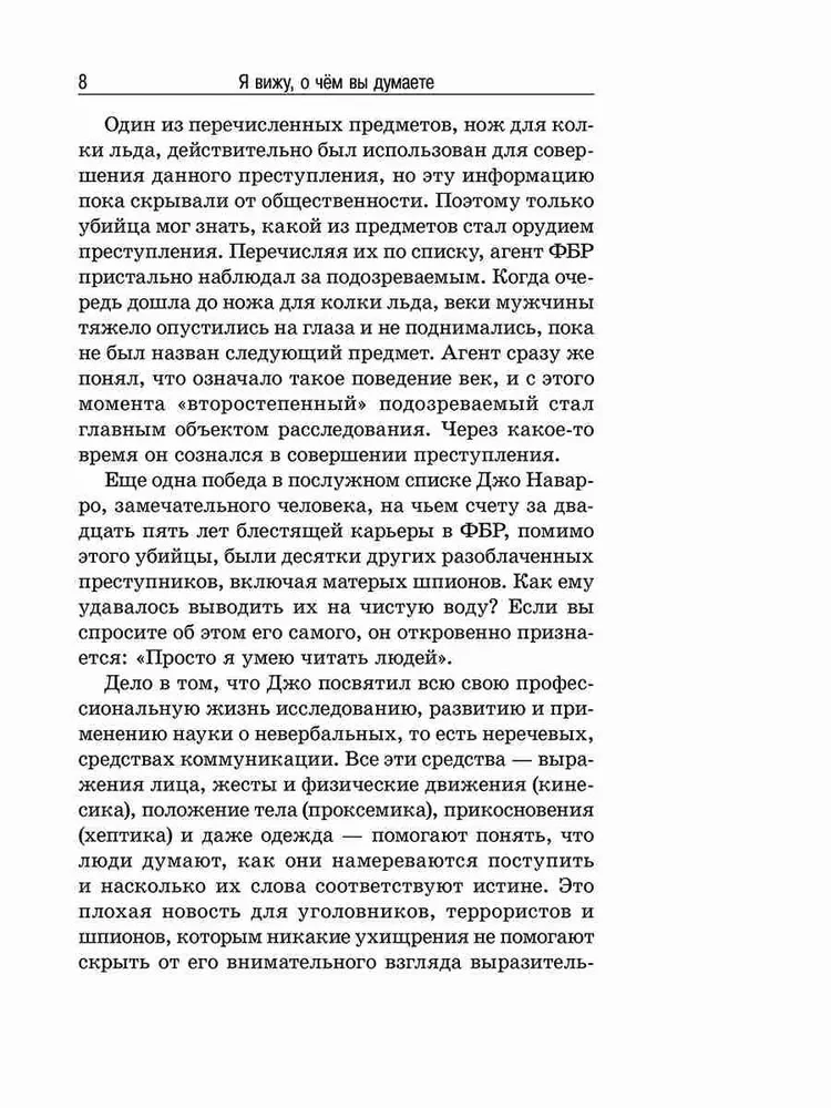 Я вижу, о чём вы думаете. Как агенты ФБР читают людей