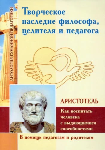 Radošā mantojuma filozofs, dziednieks un pedagogs