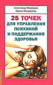 25 punkti prāta kontrolei un veselības uzturēšanai