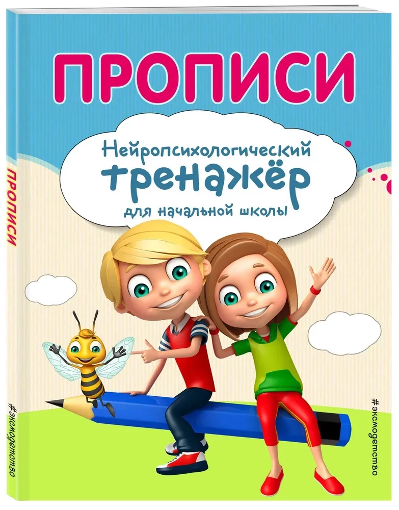 Прописи