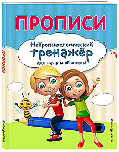 Прописи
