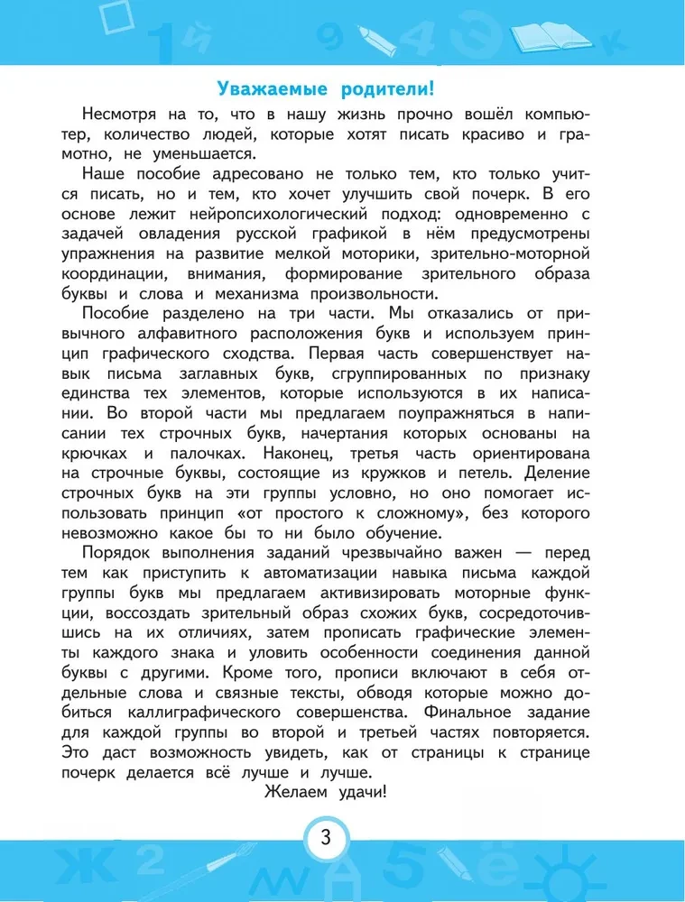 Прописи