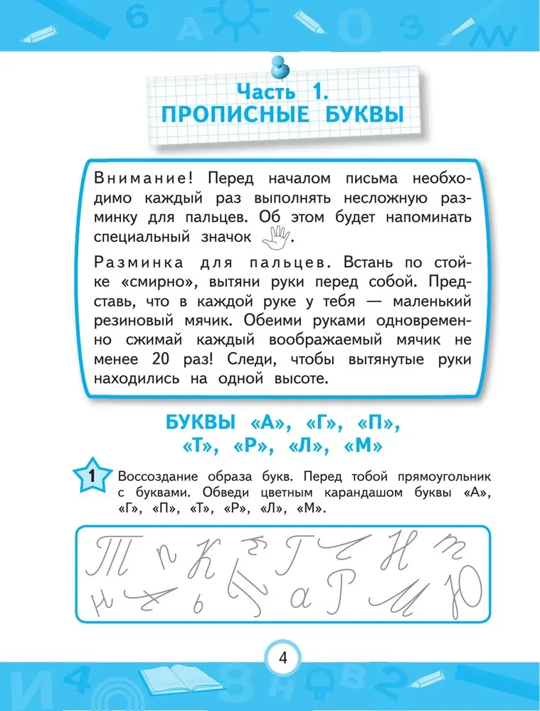 Прописи