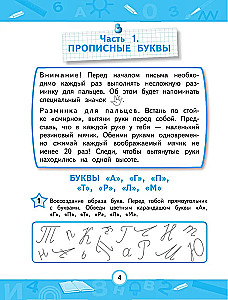 Прописи