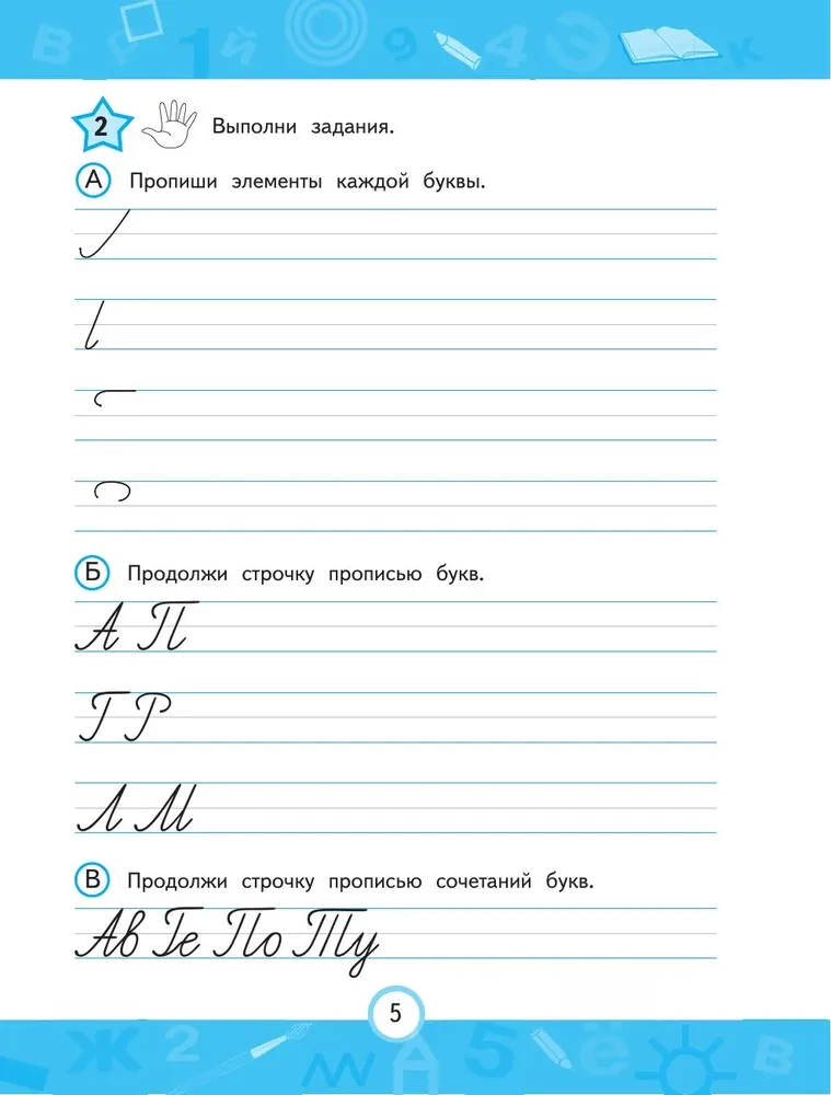 Прописи