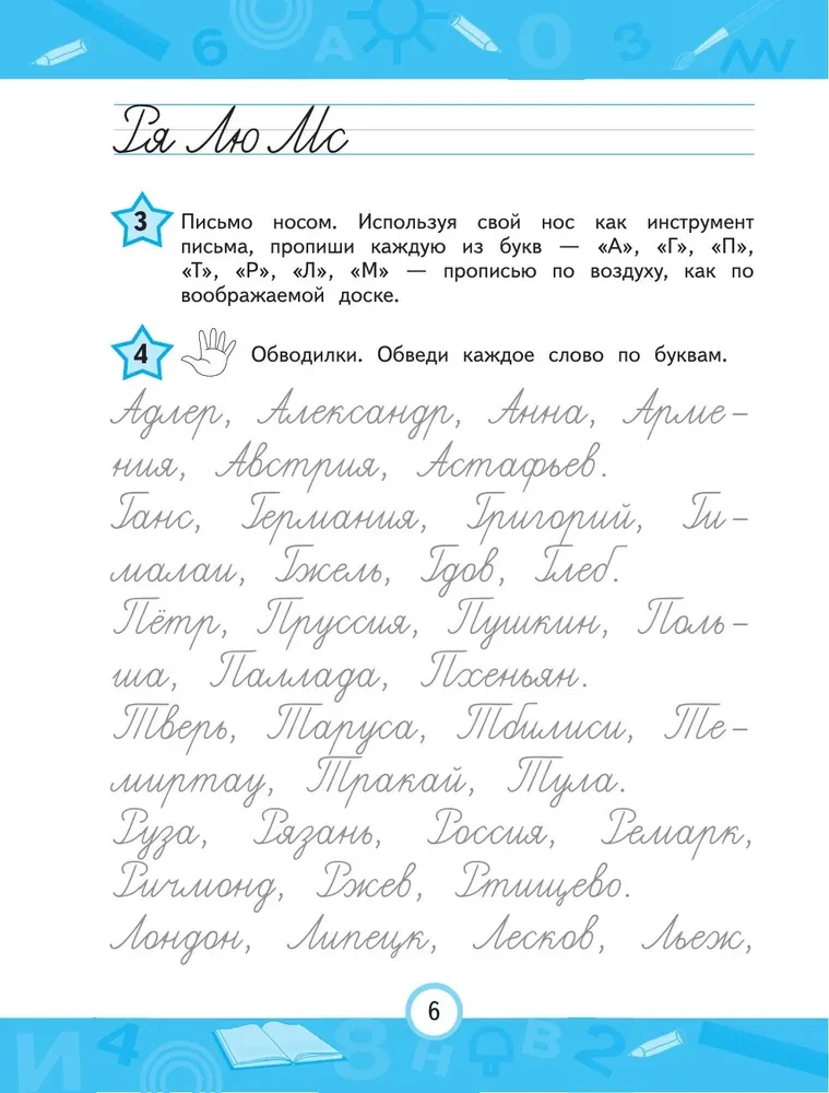Прописи