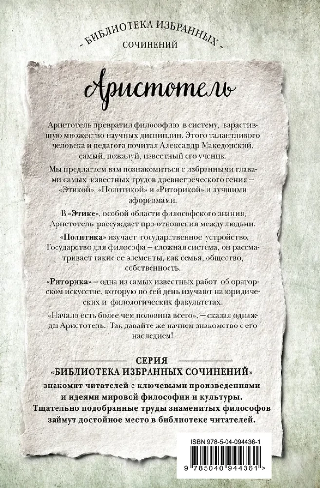 Этика, политика, риторика, афоризмы