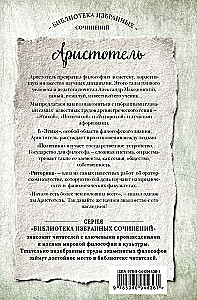 Этика, политика, риторика, афоризмы