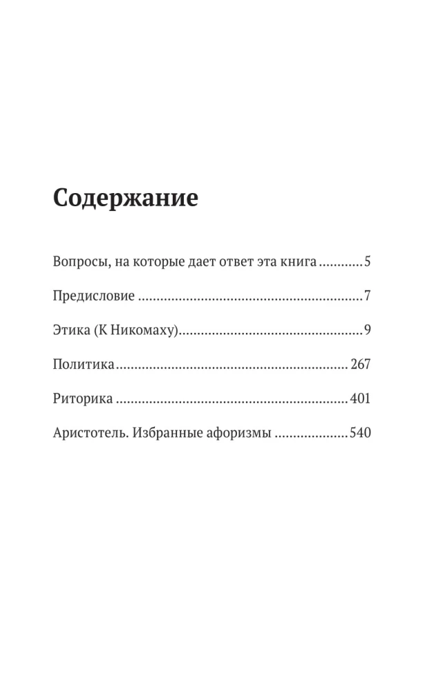 Этика, политика, риторика, афоризмы