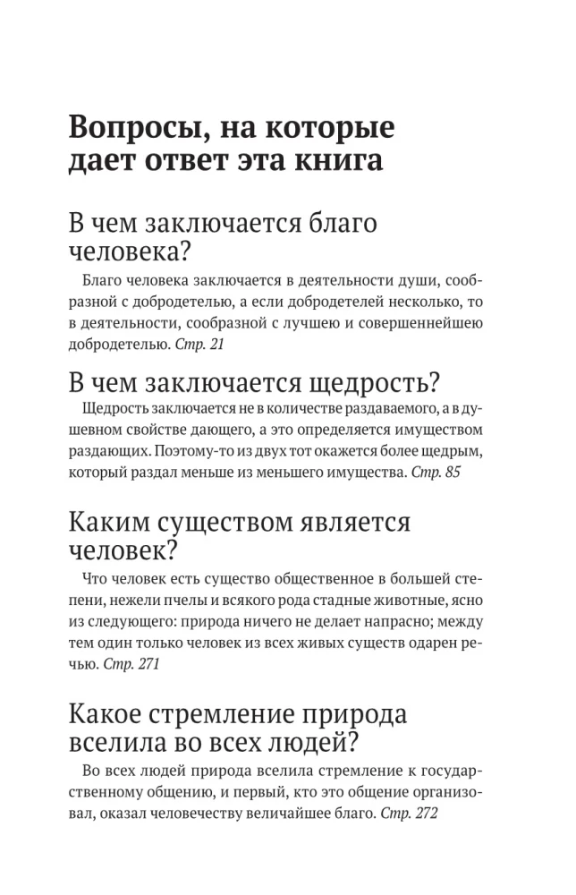 Этика, политика, риторика, афоризмы