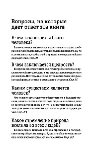 Этика, политика, риторика, афоризмы