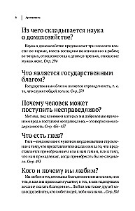 Этика, политика, риторика, афоризмы