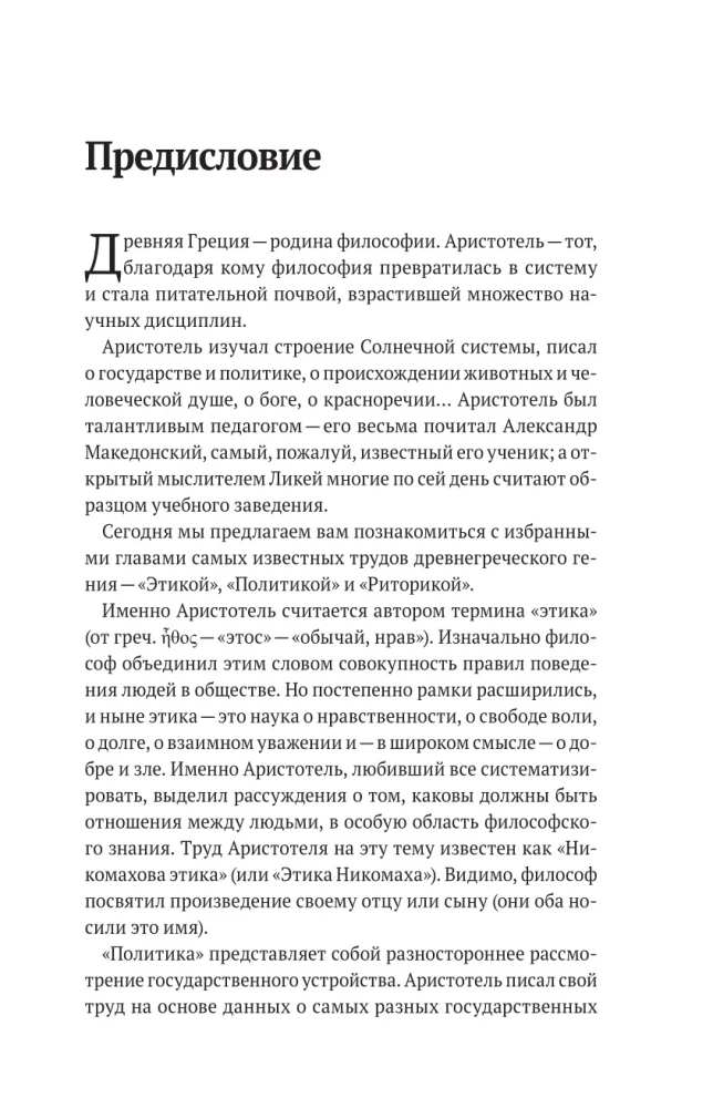Этика, политика, риторика, афоризмы
