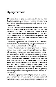 Этика, политика, риторика, афоризмы