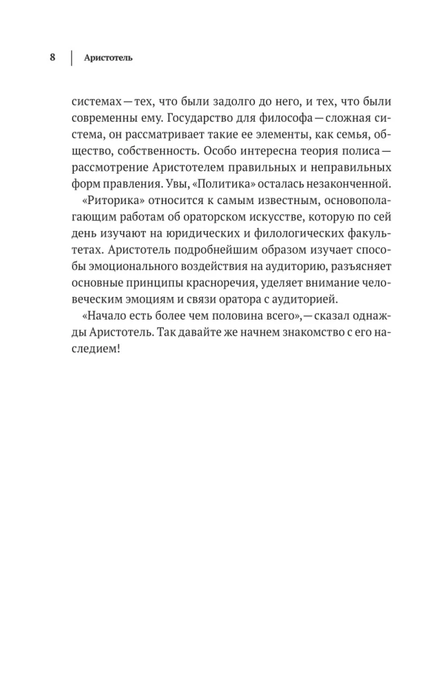 Этика, политика, риторика, афоризмы