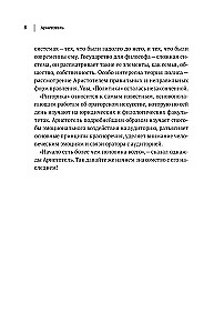 Этика, политика, риторика, афоризмы