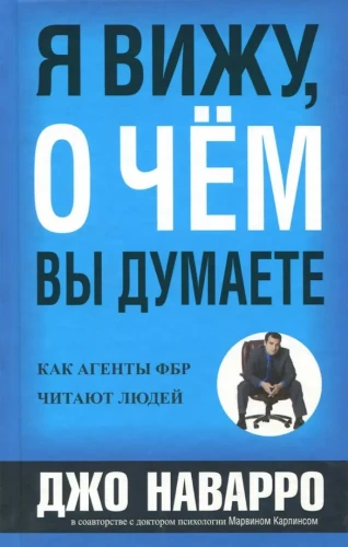 Я вижу, о чём вы думаете. Как агенты ФБР читают людей
