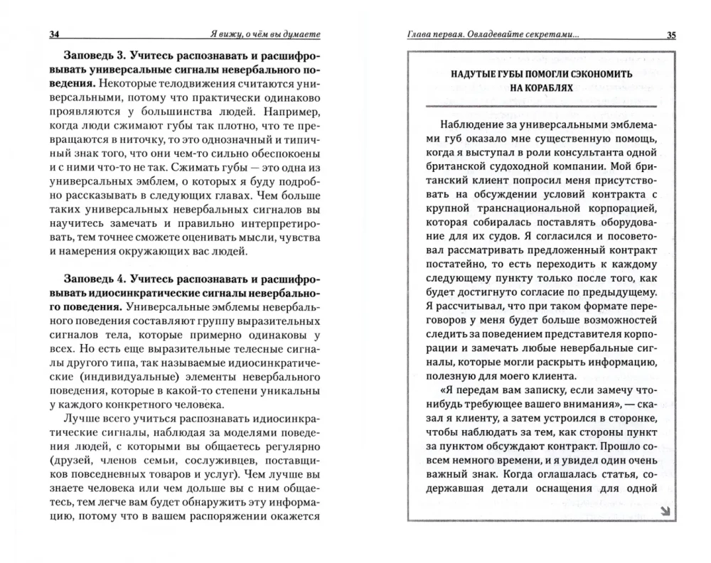 Es redzu, par ko jūs domājat. Kā FIB aģenti lasa cilvēkus