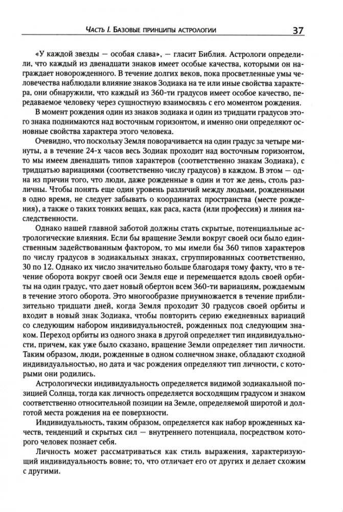 Астрология от А до Я. Практическое руководство
