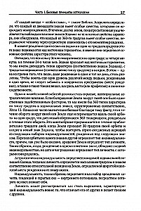 Астрология от А до Я. Практическое руководство