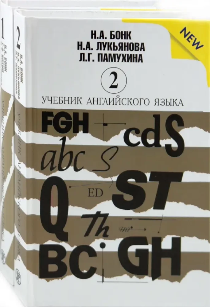 Учебник английского языка в 2 томах