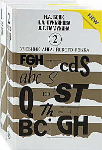 Учебник английского языка в 2 томах