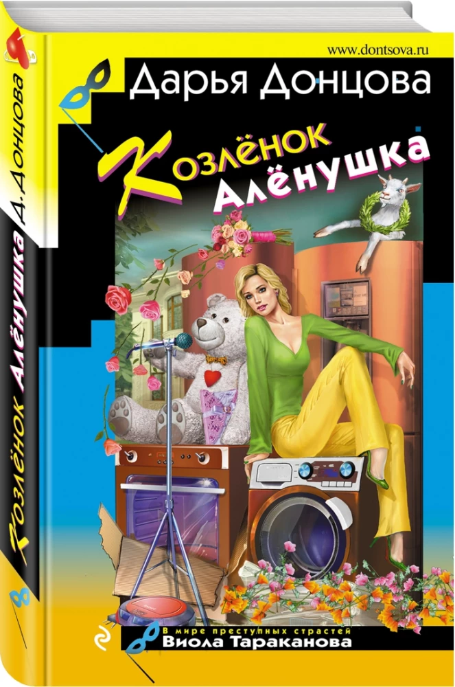 Kozlēns Aljonuška