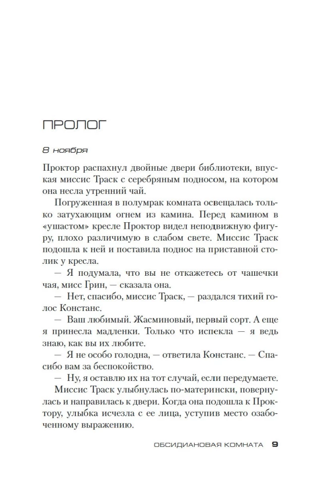 Obsidianu istaba