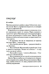 Obsidianu istaba